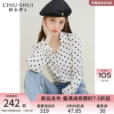 秋水伊人经典黑白波点长袖衬衫2023秋新款女时尚简约百搭打底衬衣图片