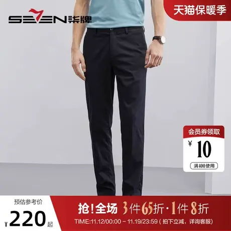 【凉感冰爽玉】柒牌西装裤男2023春夏新款商务休闲中青年直筒西裤图片