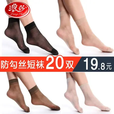 浪莎丝袜女薄款短款耐磨超薄夏季肉色中筒夏天水晶钢防勾丝袜子女图片