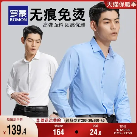 【高弹免烫】罗蒙男士纯色长袖衬衫2023春秋新款商务工装休闲衬衣图片