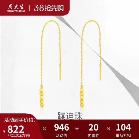 周大生黄金耳饰女足金5G小金珠闪耀蹦迪珠金耳环耳线送女友闺蜜礼图片