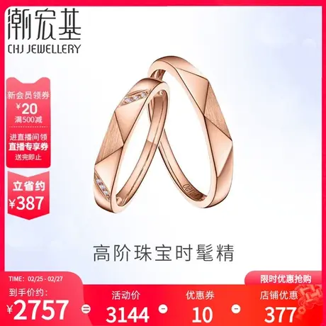 潮宏基丘比特永恒星缘18k金钻石戒指情侣对戒订结婚礼物FX商品大图