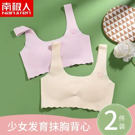 南极人少女内衣发育期女童文胸青春期12岁女孩无痕初高中儿童背心商品大图