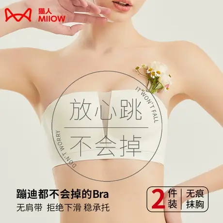 猫人抹胸内衣女无肩带防滑无痕隐形防走光小胸聚拢黑白色文胸裹胸图片