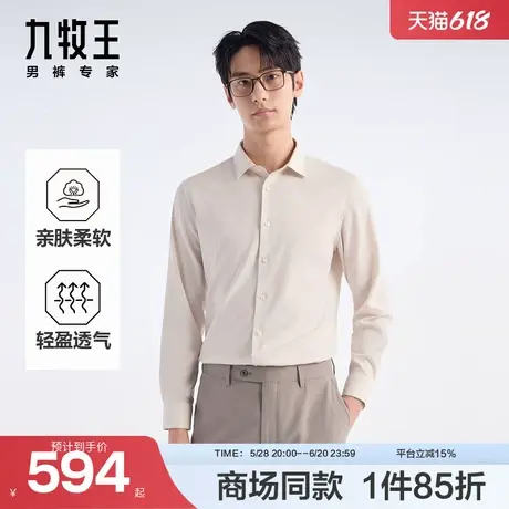 【商场同款】九牧王男士2025春季新款商务轻盈基础修身长袖衬衫商品大图
