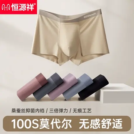 恒源祥夏季透气莫代尔男士内裤2025年新款蚕丝10A抗菌档男生裤头商品大图