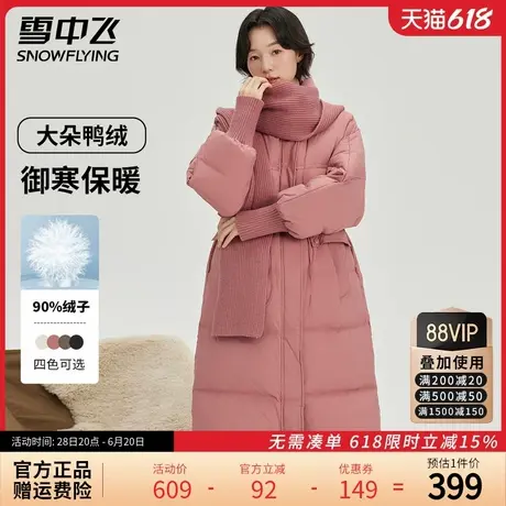 雪中飞羽绒服立领中长款女2024冬季时尚韩版设计感带围脖保暖外套商品大图