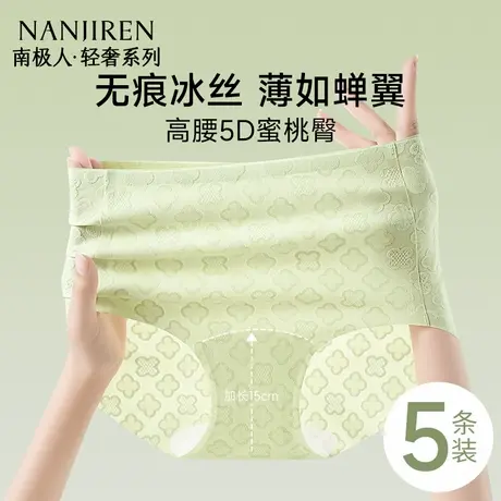 南极人高腰无痕内裤女冰丝2025新款抗菌透气收腹提臀三角裤夏薄款商品大图
