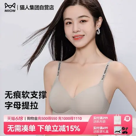 猫人2024新款内衣女小胸聚拢上托舒适收副乳防下垂软支撑文胸罩商品大图