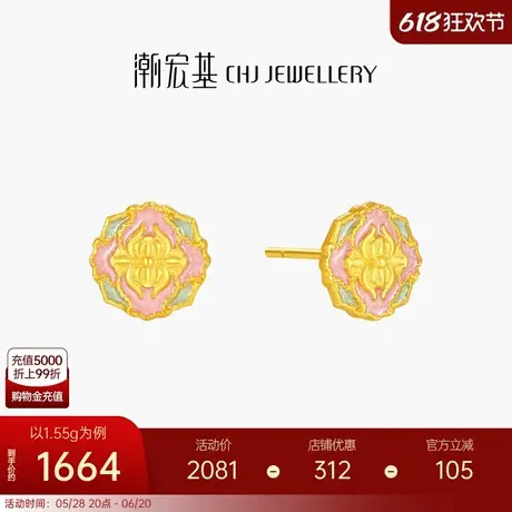 潮宏基花韵宋雅足金耳钉黄金耳环新中式花锦礼物送女友 计价商品大图