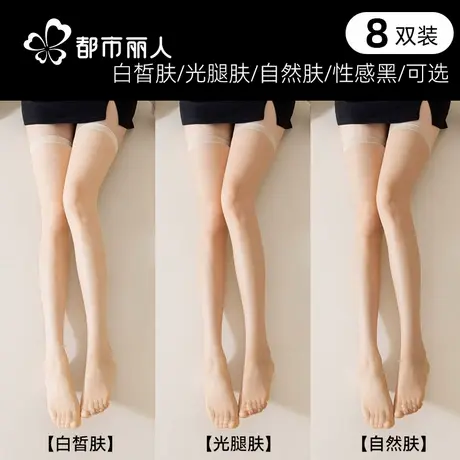 都市丽人长筒过膝丝袜女夏季薄款防勾丝防滑长腿袜美肤中高筒袜子商品大图
