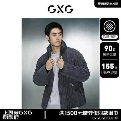GXG男装 多色灯芯绒羽绒服男潮流复古立领面包服保暖外套23冬新品图片