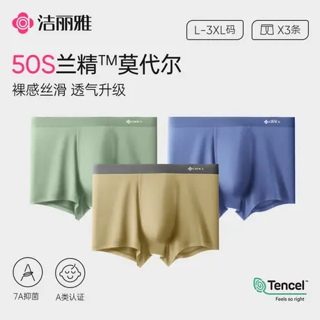 洁丽雅莫代尔内裤男士2025新款青少年无痕男生式四平角短裤头冰丝商品大图
