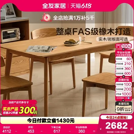 全友家居原木风实木餐桌椅组合客厅家用长方形红橡木吃饭桌子组合图片