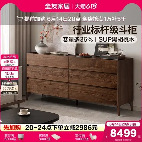 全友家居复古风黑胡桃木实木六斗柜2025新款客厅餐边柜卧室收纳柜商品大图