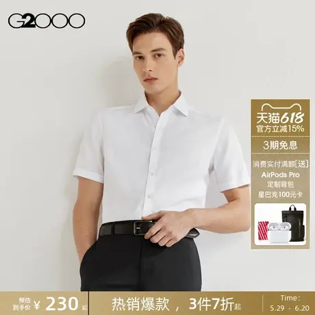 【免烫】G2000男装2025商场同款防皱柔软舒适时尚剪裁短袖衬衫图片