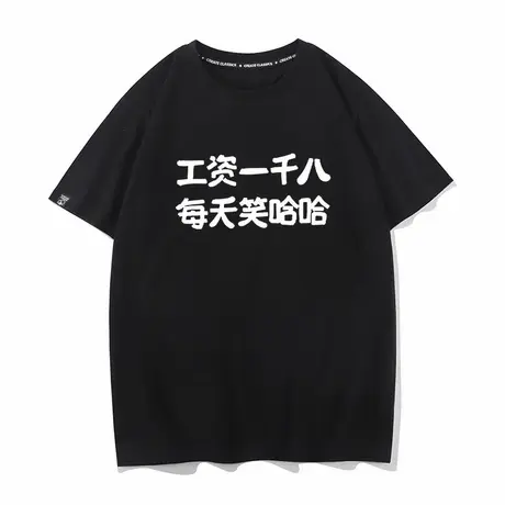 秀洛工资一千八每天笑哈哈潮牌搞笑创意纯棉短袖T恤男夏季打工人图片