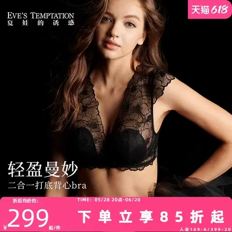 夏娃的诱惑一体式美背内衣可外穿2025新款爆款无钢圈性感蕾丝文胸商品大图