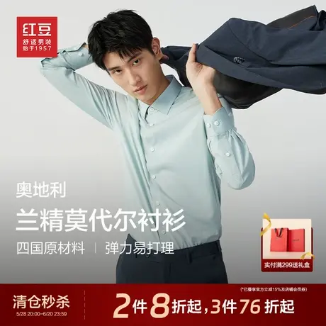 【莫代尔】衬衫长袖男25春季新品商务休闲纯色弹力易打理男士衬衫图片