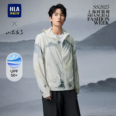 HLA/海澜之家山不在高系列夹克25春夏新防紫外线连帽拉链防晒衣男图片