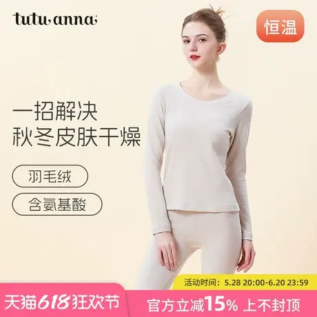 tutuanna纯色羽毛绒薄款厚款圆领女士保暖上衣保暖裤商品大图