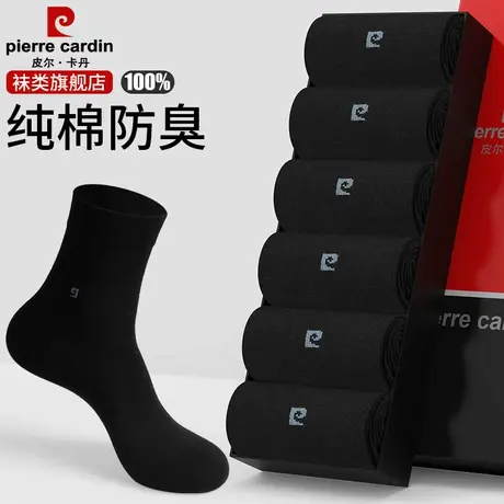 皮尔卡丹纯棉袜子男款抗菌防臭男士商务中筒袜黑色男袜全棉长袜商品大图