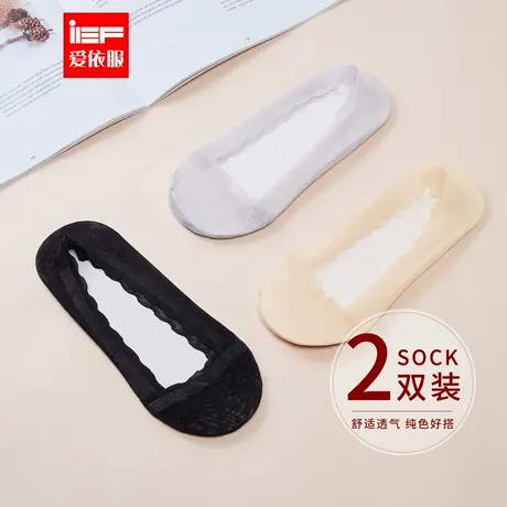 IEF/爱依服【2双装】船袜2025春季新款蕾丝边设计不掉跟隐形袜商品大图