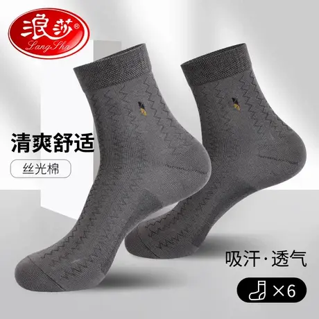浪莎袜子男士夏季薄款吸汗男袜冰丝中筒袜黑色商务丝光棉防臭短袜商品大图