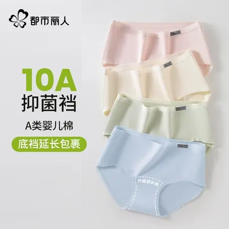 都市丽人内裤女生纯棉抗菌全棉裆A类加长裆无痕2025新款三角短裤图片