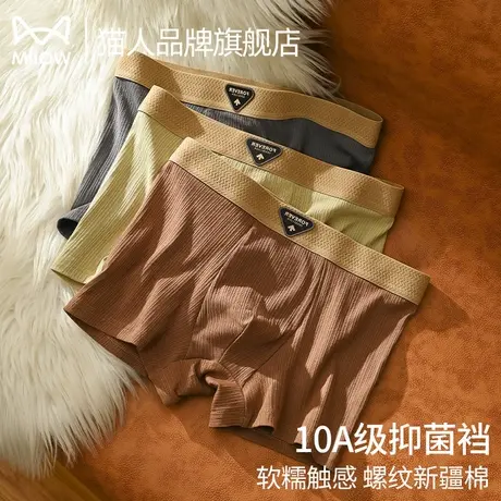 猫人男士内裤纯棉抗菌裆透气舒适四角裤青少年大码无痕平角短裤头商品大图
