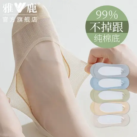 雅鹿船袜女防滑不掉跟棉底短袜夏季薄款高跟鞋冰丝浅口隐形袜子夏图片