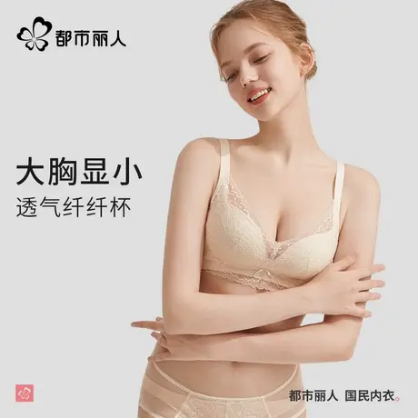 都市丽人小胸显大内衣女舒适性感软支撑蕾丝聚拢2024新品文胸胸罩商品大图