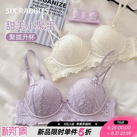 六只兔子小聚蛋蕾丝内衣女小胸聚拢显大月牙内杯蜜桃胸甜美风文胸商品大图