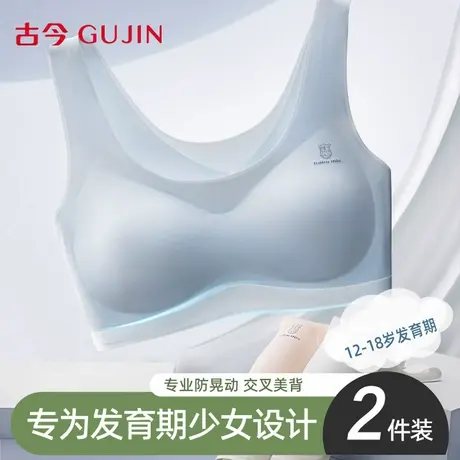 古今少女内衣文胸初高中二三阶段青春发育期亲青少年运动防震背心商品大图