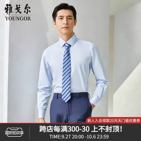 雅戈尔奥莱 商场同款男士长袖衬衫秋冬新款官方商务休闲长袖衬衫商品大图