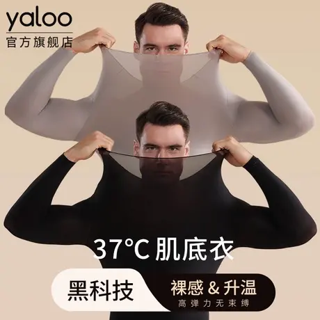 雅鹿玻尿酸超薄肌底衣发热打底保暖内衣男士套装秋衣秋裤男款冬季商品大图