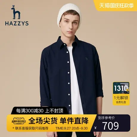 Hazzys哈吉斯秋季新品男士长袖衬衫商务时尚休闲纯色衬衣男潮流商品大图