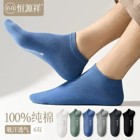 恒源祥男士短袜春秋纯棉吸汗抗菌运动松口纯色浅口网眼透气防滑袜商品大图
