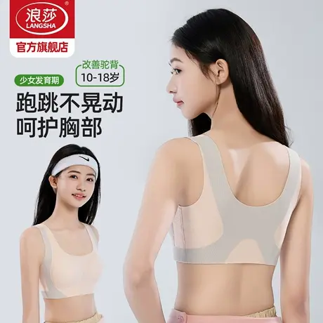 浪莎初中生少女内衣女童发育期运动背心高中学生跑步防震文胸KU商品大图