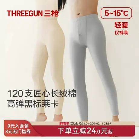 [匠心系列]三枪秋裤男120支长绒棉保暖裤高弹轻薄黑标莱卡打底裤商品大图