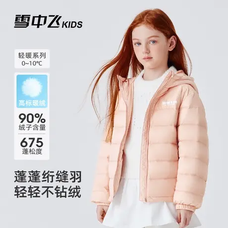 雪中飞儿童羽绒服童装2025秋冬新款百搭轻薄保暖连帽冬季女童外套图片