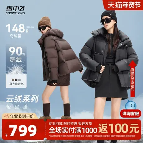 【云绒系列】雪中飞26春新款女90鹅绒羽绒服短时尚休闲软糯泡芙图片