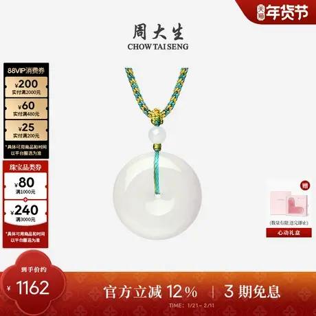 周大生和田玉平安扣吊坠白玉情侣款项链挂坠玉佩新年礼物送男女友图片