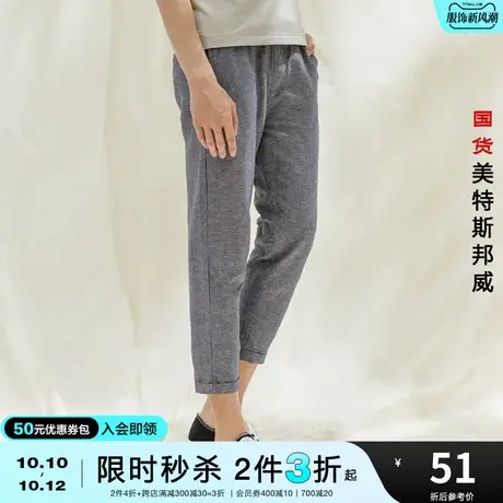 [3件2.5折起]国货美特斯邦威舒适小脚男九分裤春夏休闲棉麻夏裤子图片
