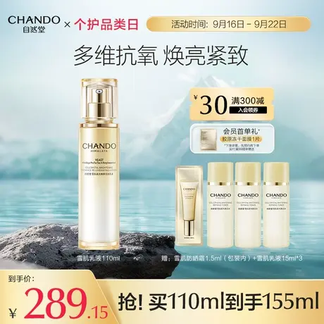 自然堂雪肌追光乳液补水保湿紧致酵母抗氧修护肌肤女士护肤品商品大图