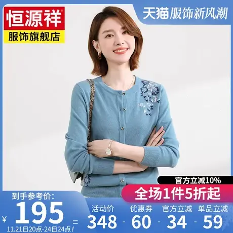 恒源祥早春上衣女新款羊毛衫刺绣烫钻针织开衫年春季毛衣外套图片