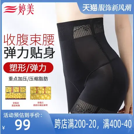 婷美高腰塑形美体裤收腹小肚子束腰塑形内裤女图片