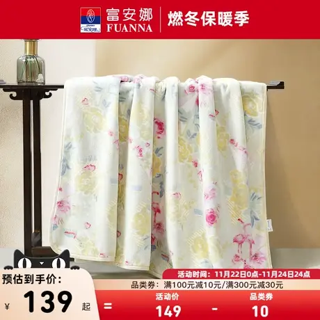 富安娜家纺珊瑚绒毛毯毯子法兰绒毯沙发盖毯床单被子午睡毯空调毯商品大图