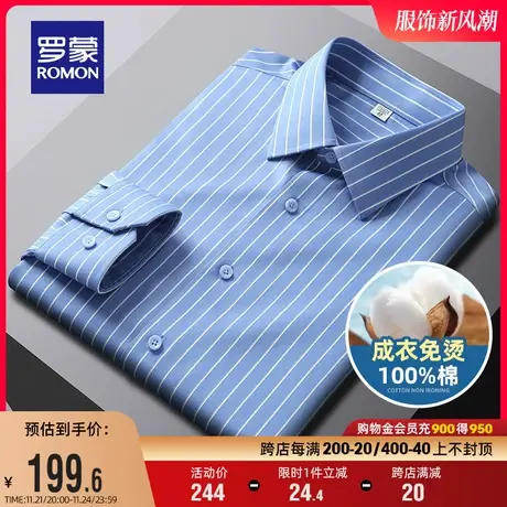 【纯棉免烫】罗蒙长袖易打理衬衫男2024春季商务休闲职业工装衬衣商品大图