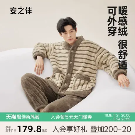 安之伴男士睡衣秋冬新款珊瑚绒加厚休闲条纹法兰绒加绒家居服套装图片